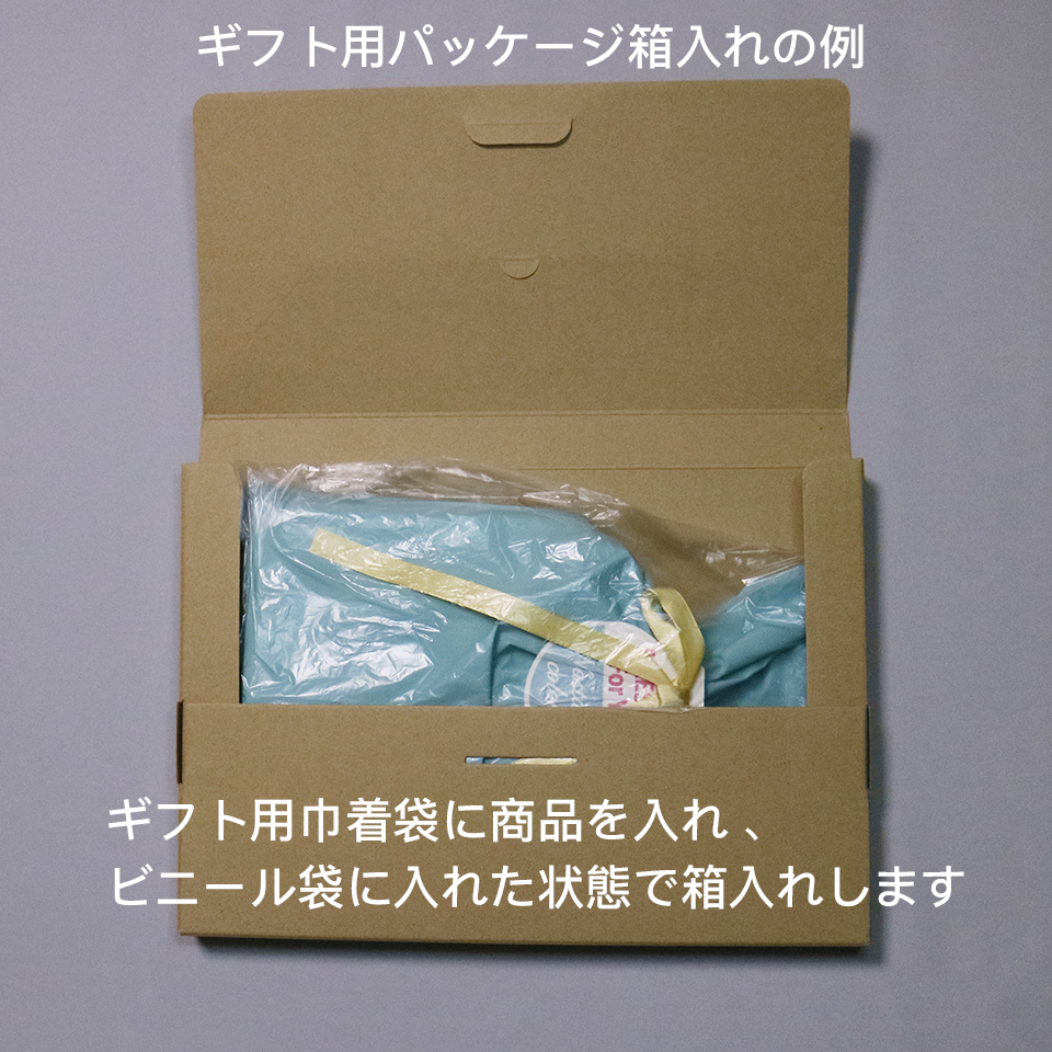 ギフトパッケージの例