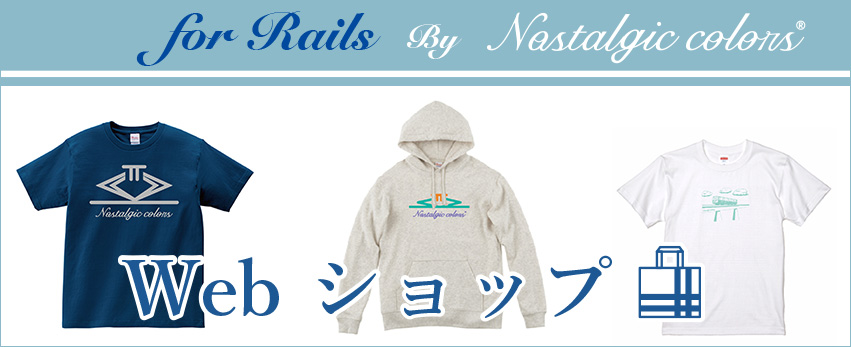 NostalGic colorsのWeb shopのリンク画像